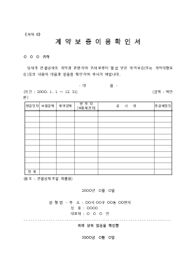 계약보증이용확인서 계약보증이용확인서